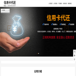 石家庄信用卡代还
