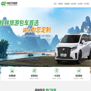 桂林旅游包车