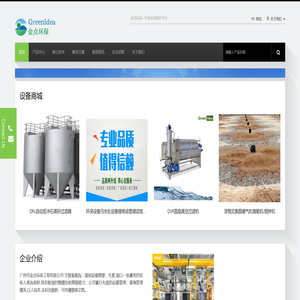 广州市金点环保工程有限公司