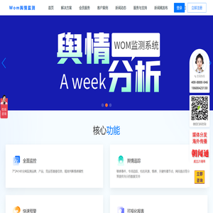 舆情监控舆情监测平台