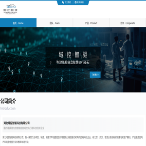 湖北域控智驱科技有限公司