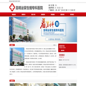 昆明泌尿生殖专科医院
