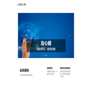 上海友心晴信息科技有限公司