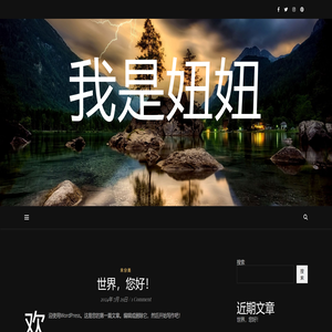 我是妞妞