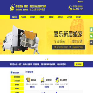 沈阳搬家公司