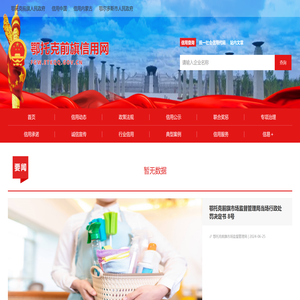 信用鄂托克前旗