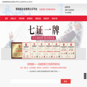 招投标企业信用公示平台
