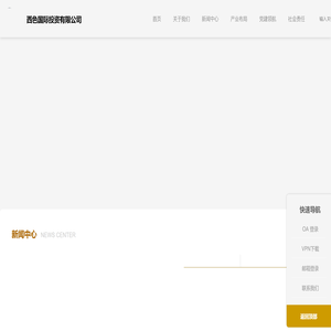 西北有色地质矿业集团有限公司（西北有色地质勘查局）