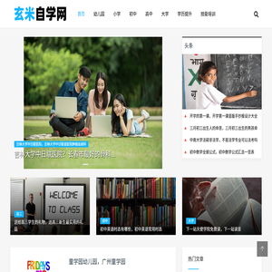 玄米自学网
