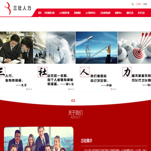 三社人力官网