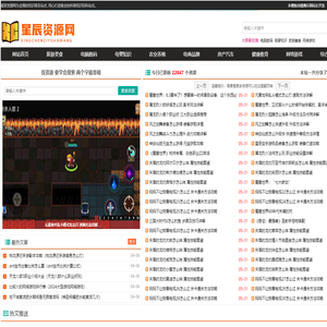 星辰资源网