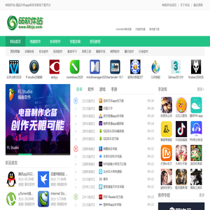 66软件站