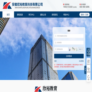 安徽欣裕教育平台