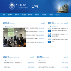 呼伦贝尔学院工学院