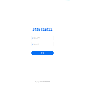 呼和浩特市地铁借伞管理系统