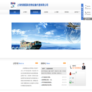 上海恒德国际货物运输代理有限公司