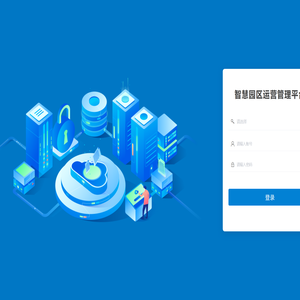 智慧园区运营管理平台