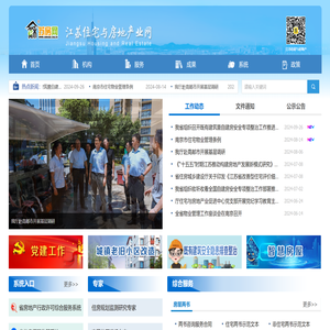 江苏省住房和城乡建设厅住宅与房地产业促进中心