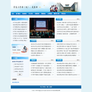 学生工作部(处)
