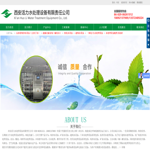 西安水处理设备