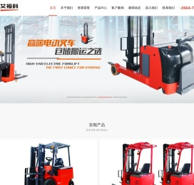 安徽安顺叉车制造有限公司