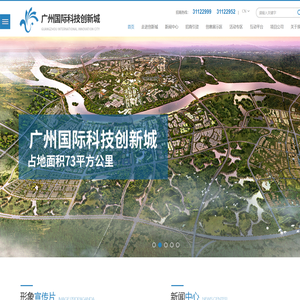 广州创新城建设投资有限公司