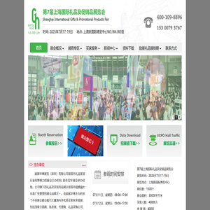 上海礼品展