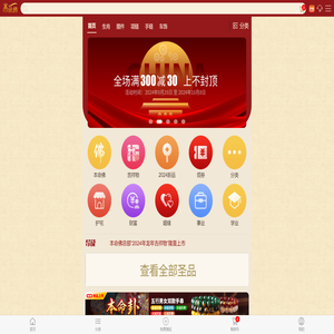 【本命佛总部】吉祥礼品