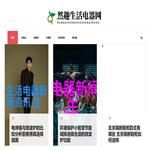 然趣生活电器网
