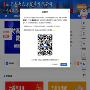 山东高专人才发展有限公司技专业技术人员继续教育基地