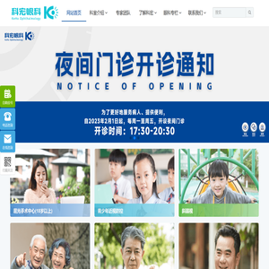 厦门科宏眼科医院