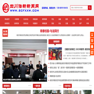 四川法新新闻网