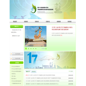 全国大学生节能减排社会实践与科技竞赛官方网站