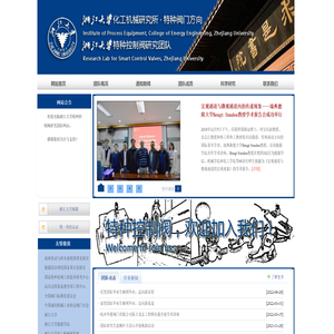 浙江大学特种控制阀研究团队
