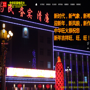 中华旺火