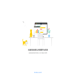 公共管理平台