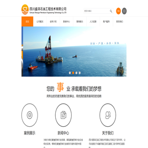 四川盛泽石油工程技术有限公司
