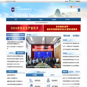 中国地质调查局