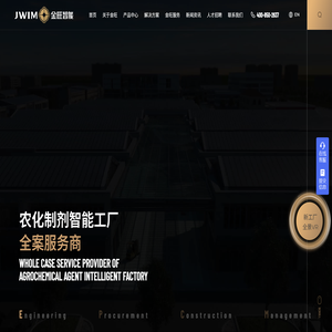 农化制剂智能工厂