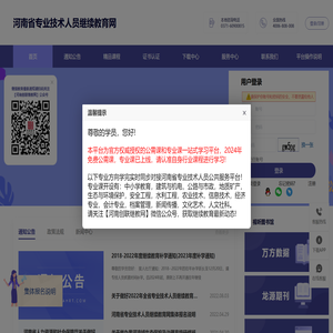 河南省专业技术人员继续教育网
