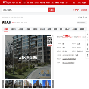 【大连远洋风景小区,二手房,租房】