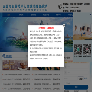 赤峰市专业技术人员继续教育培训网