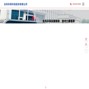 江苏全风环保科技有限公司