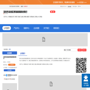 深圳市龙岗区博海玻璃耗材商行「企业信息」