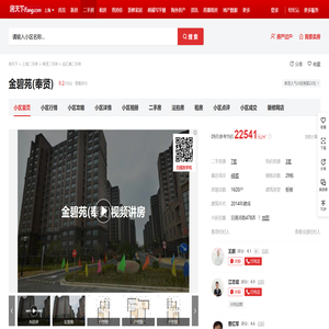 【上海金碧苑(奉贤)小区,二手房,租房】
