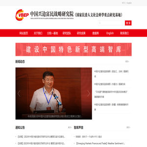 中国兴边富民战略研究院