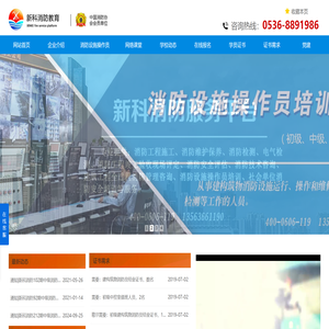 潍坊市新科消防安保职业培训学校