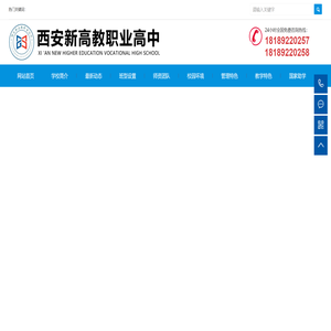 西安新高教职业高中欢迎您！