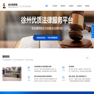 徐州律师网:徐州律师免费在线法律咨询