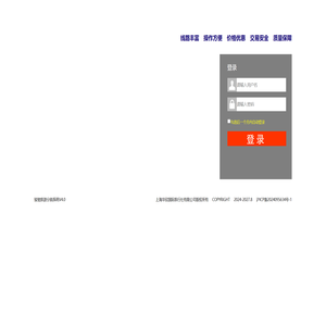 骏驰旅游分销系统V4.0